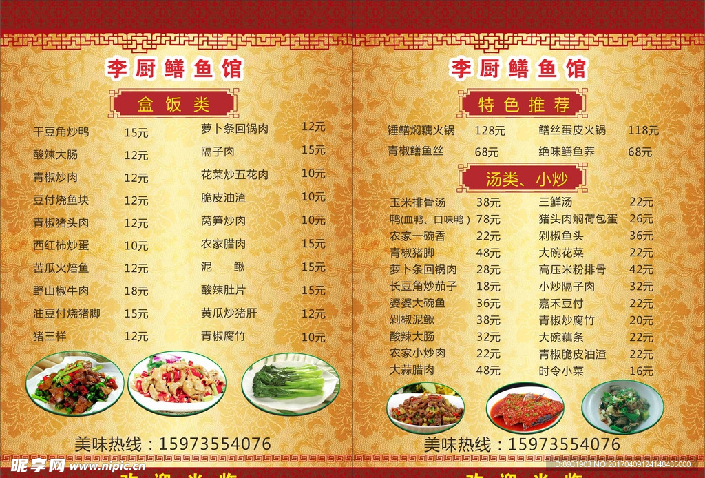 鳝鱼馆