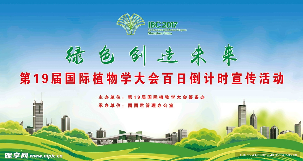 植物学大会