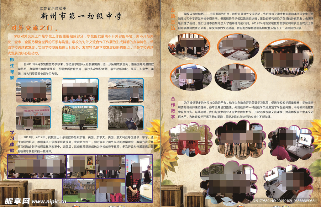 校园宣传单页