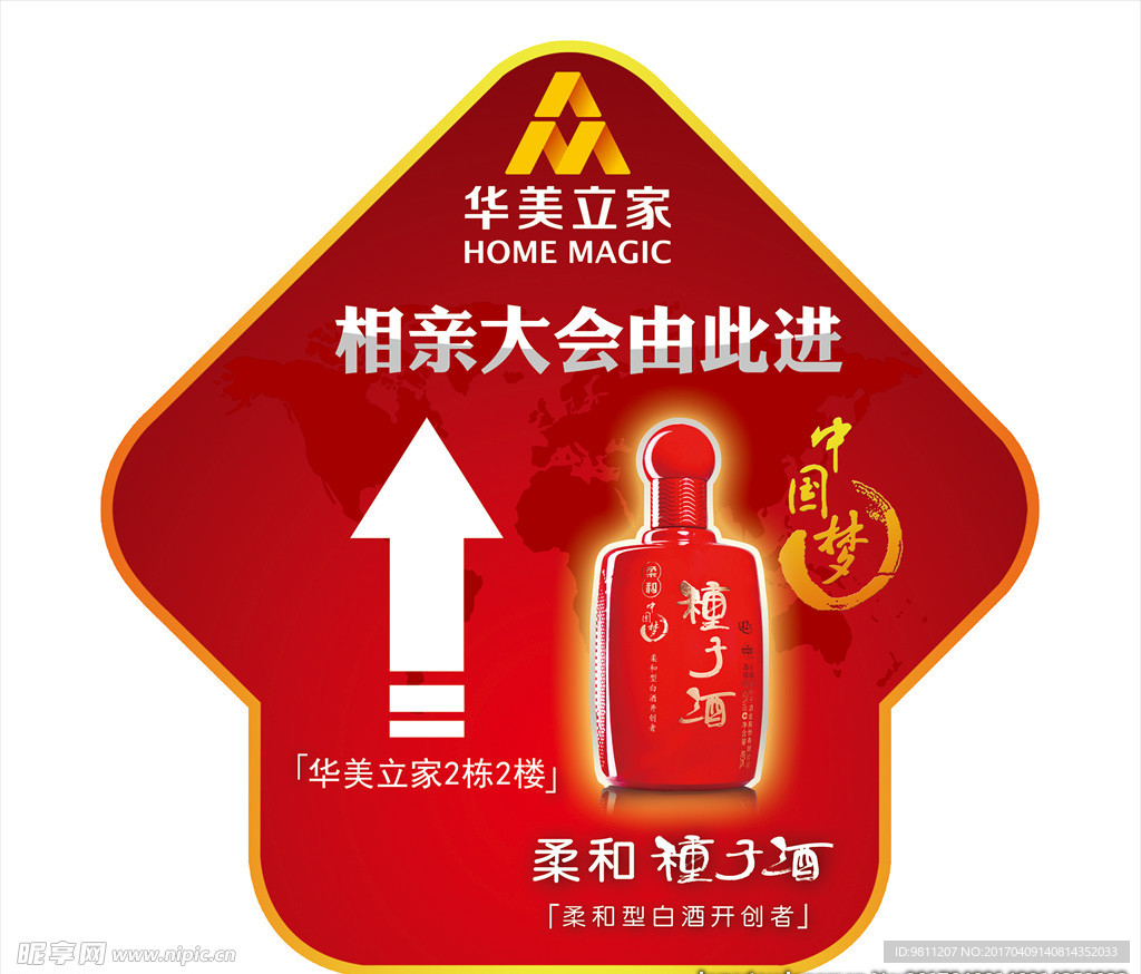 相亲大会地贴