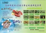 海鲜美食节
