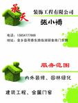 装饰工程公司名片