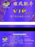 VIP会员卡