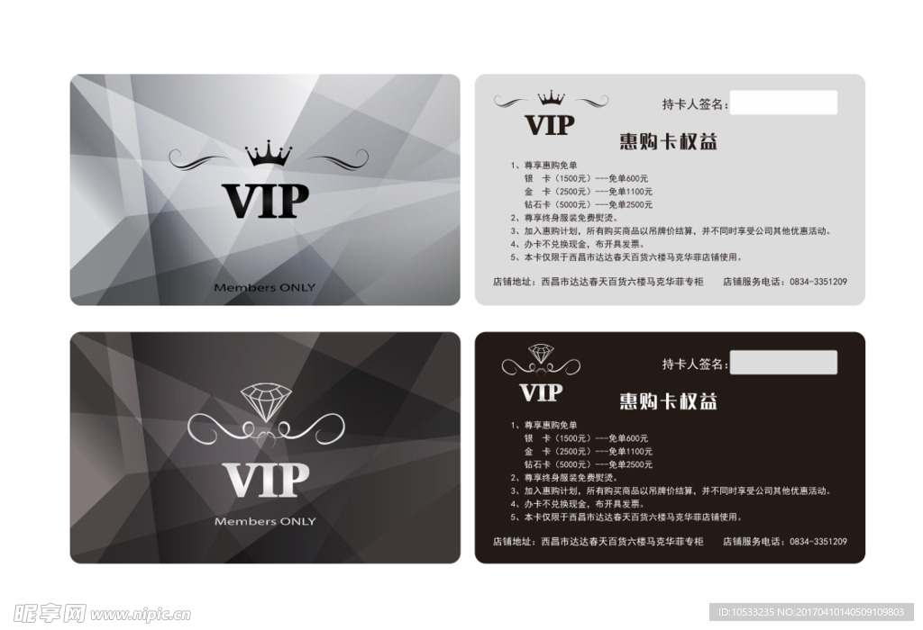 VIP卡  贵宾卡  会员卡