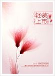 新装上市 轻装上市 上新