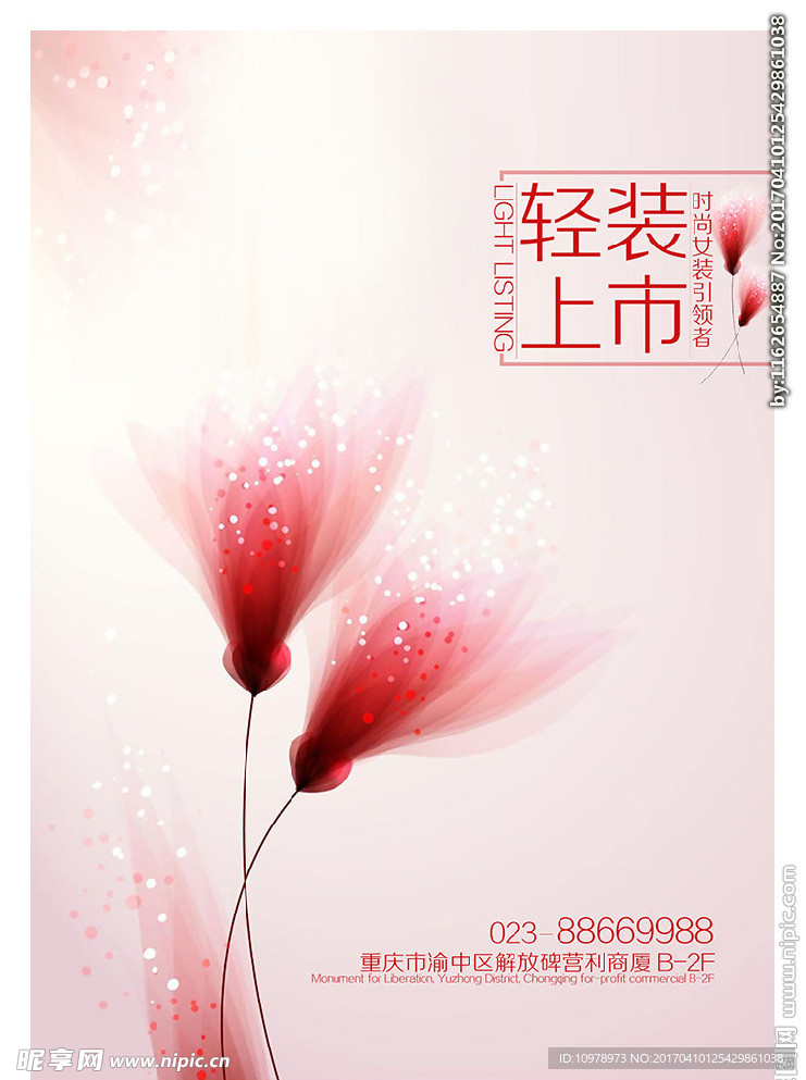 新装上市 轻装上市 上新
