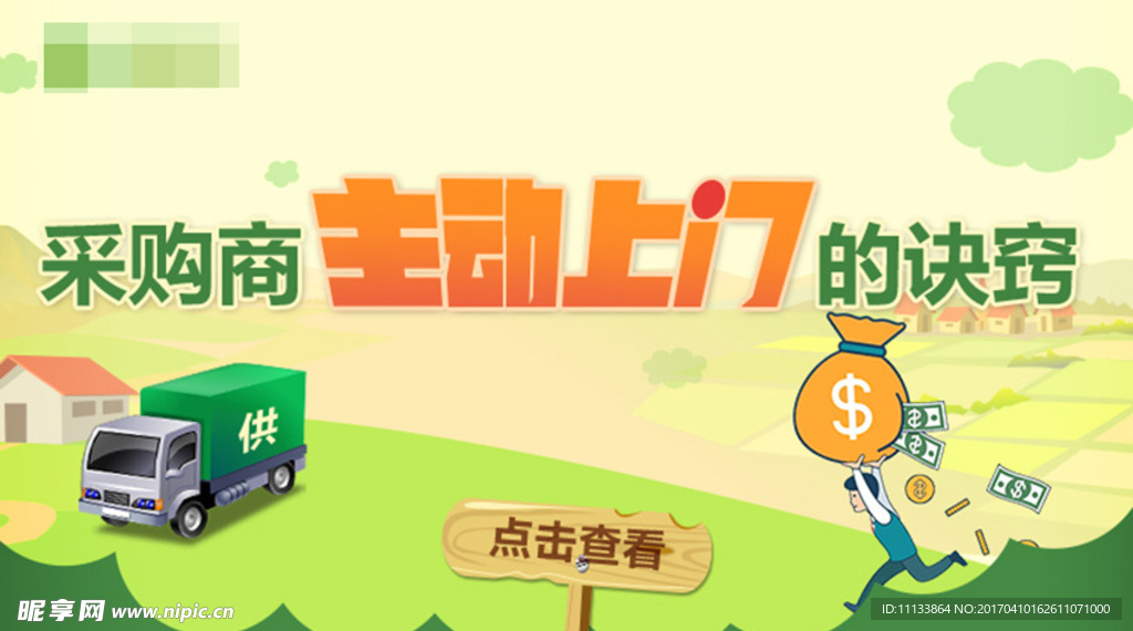 农业采购小banner