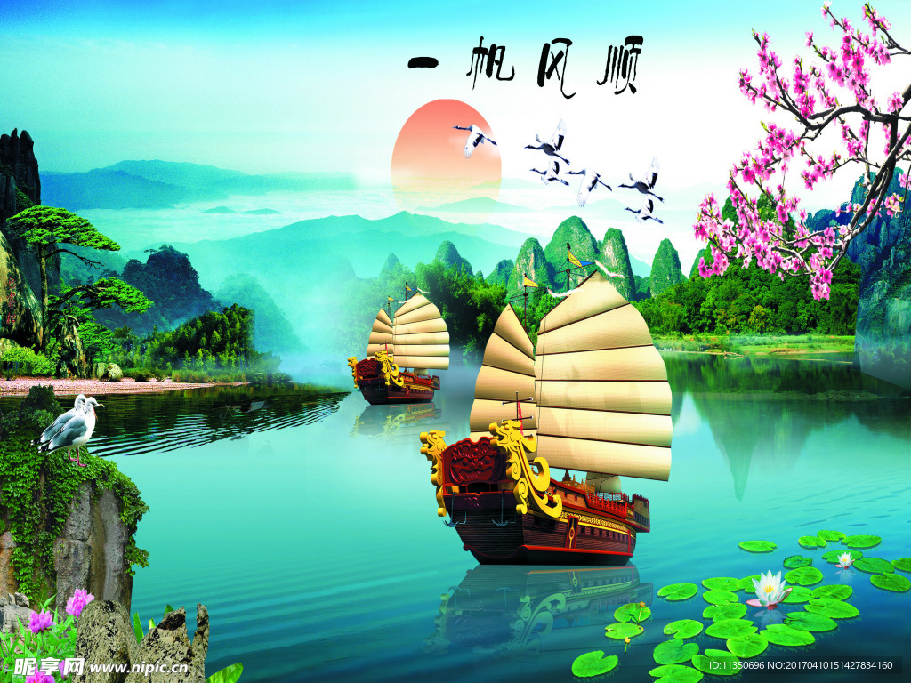 一帆风顺图片