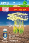 农药广告