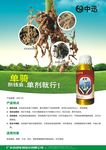除草剂 农药广告
