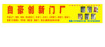 门业门头