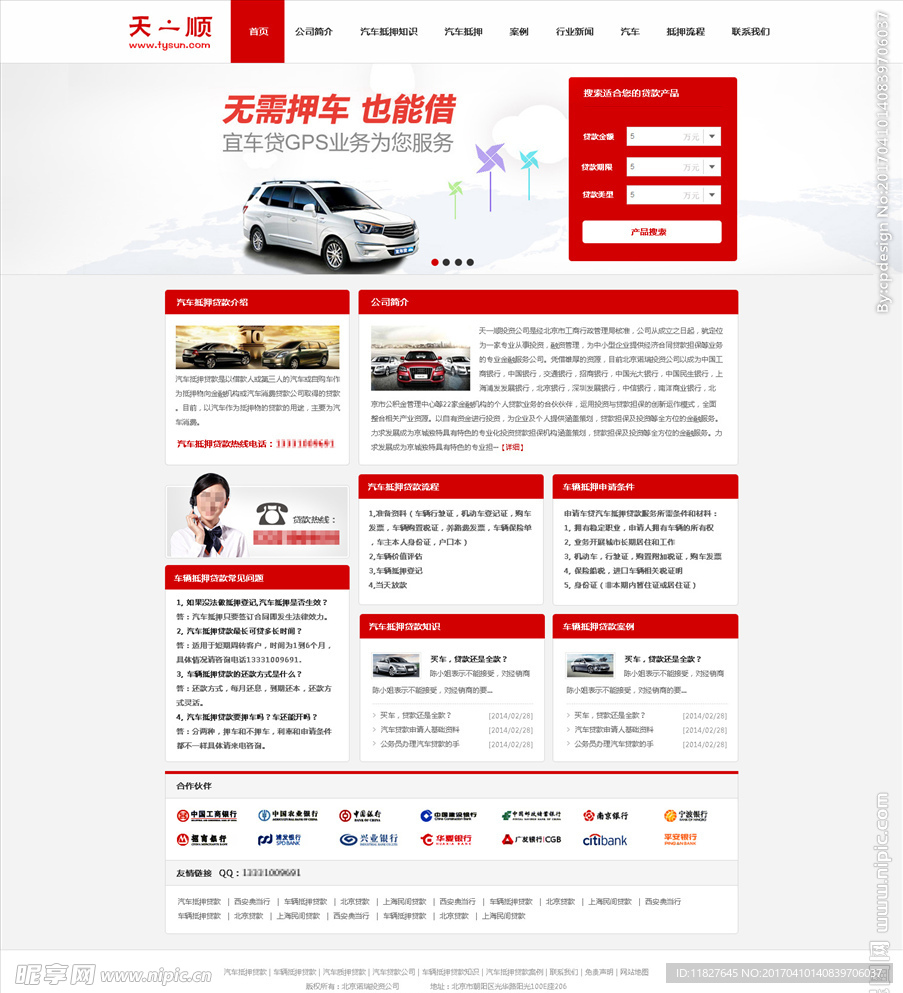 企业官网网站源文件PSD下载