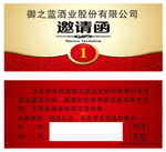 大同广告邀请函