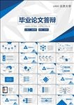 毕业论文答辩开题报告PPT