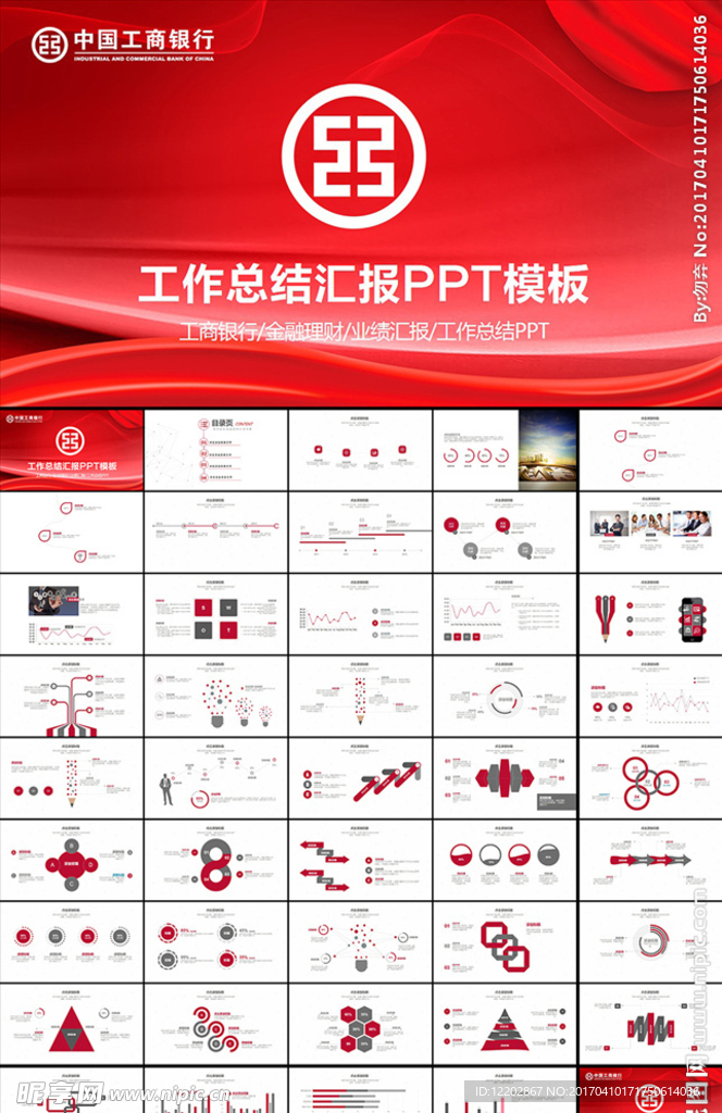 中国工商银行工作总结汇PPT