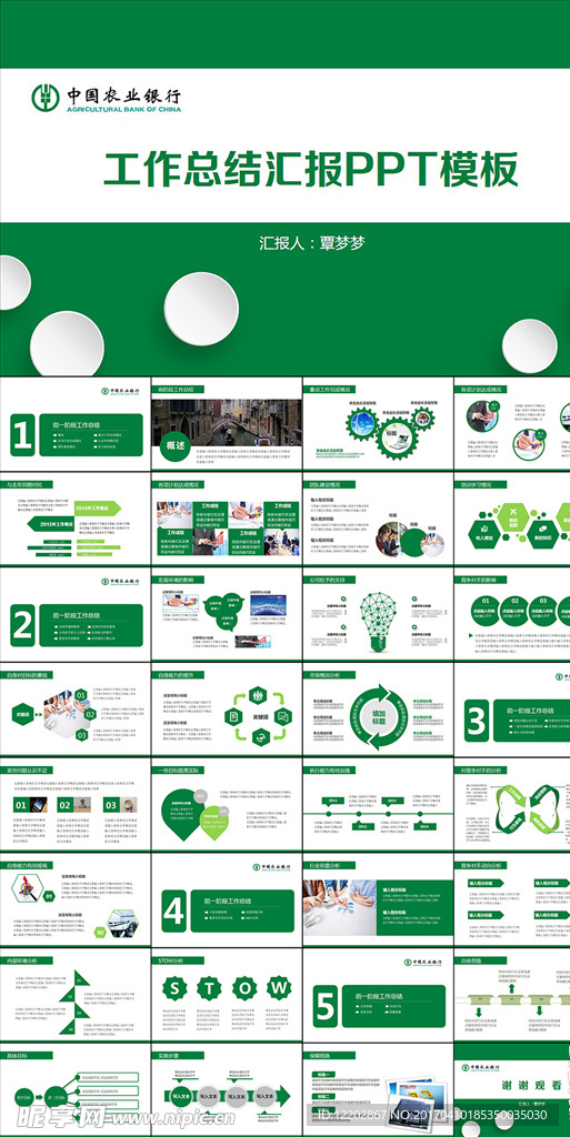 中国农业银行工作总结汇报PPT