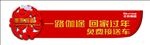 回家过年