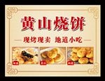 烧饼