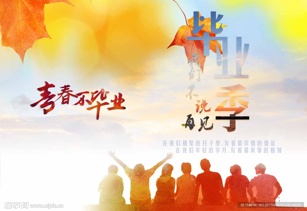 我们毕业啦