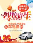 驾校招生