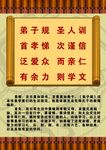 弟子规