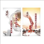创卫