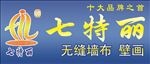 七特丽胸牌