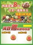 超市活动海报