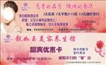 靚如玉优惠卡