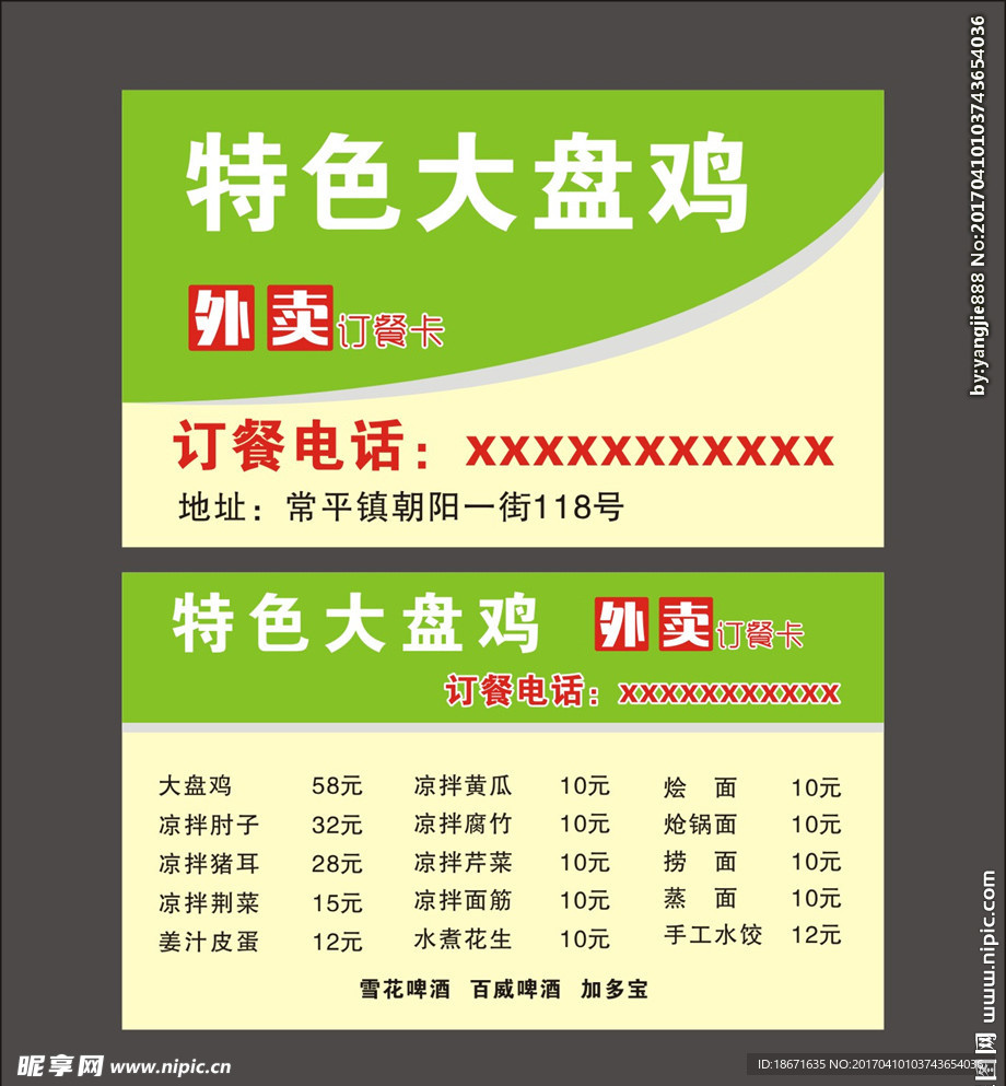 外卖卡 送餐卡 名片
