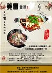 美冒冒菜海报
