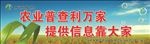 农业普查展板