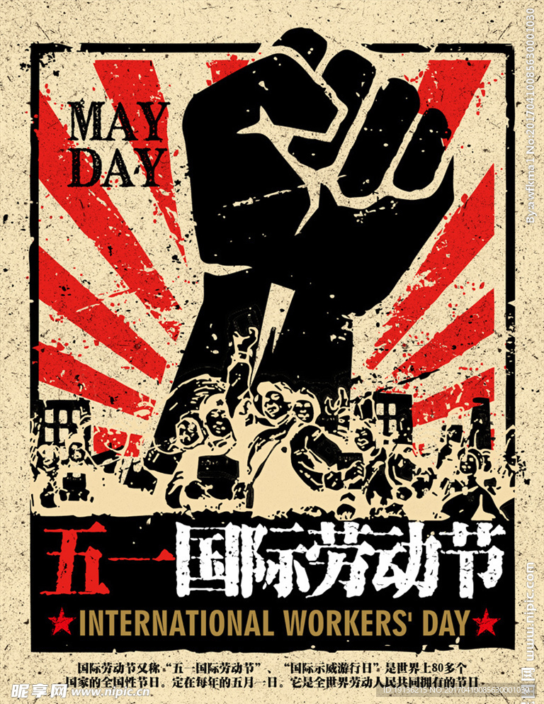 复古风五一国际劳动节海报设计