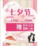 粉色七夕节