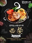 西餐餐饮宣传海报