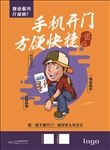 香料美食海报