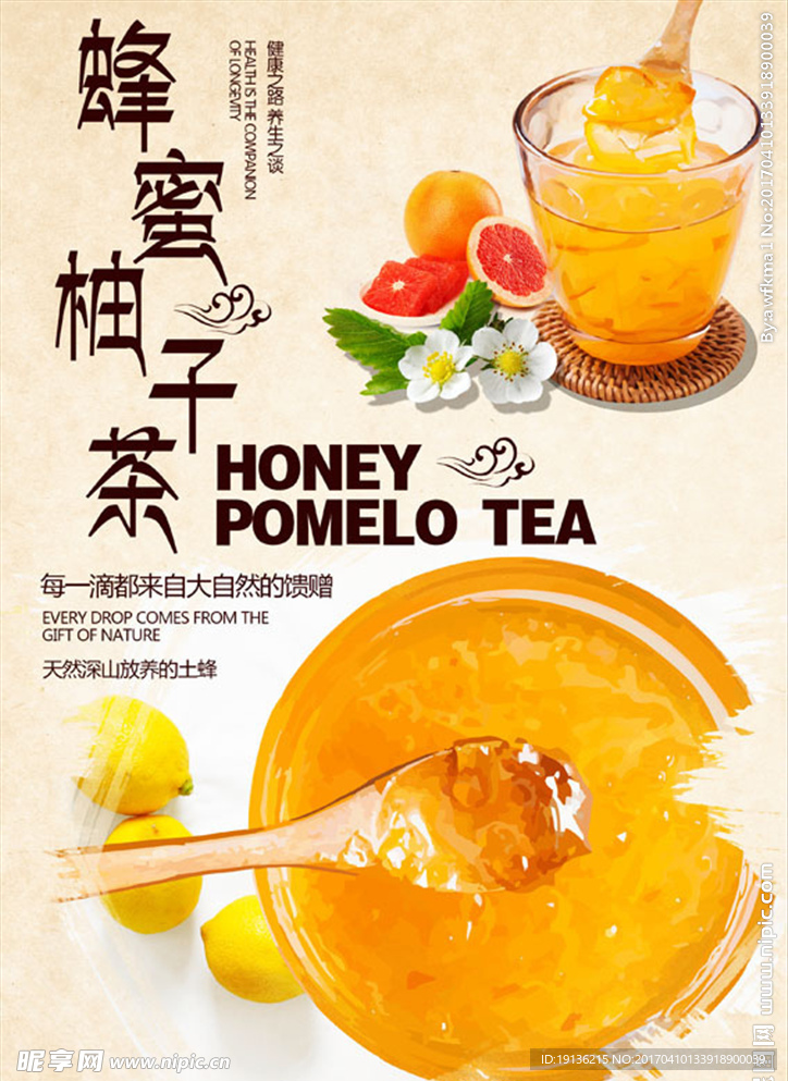 蜂蜜柚子茶海报