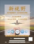 品牌宣传医疗旅游海报
