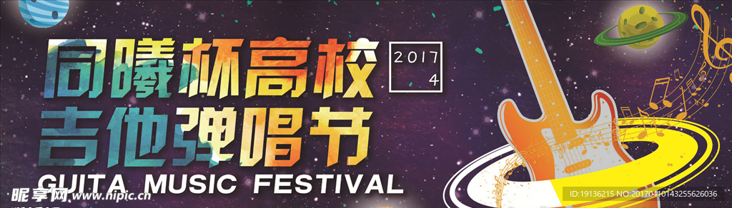音乐节海报