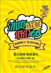 冰爽盛夏低价购