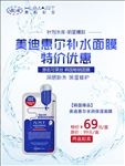 美迪惠尔补水面膜特价优惠