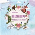 音乐节海报