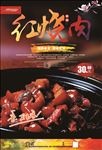 红烧肉海报