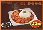 茄汁排骨套饭