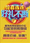 惊喜连连好礼不断