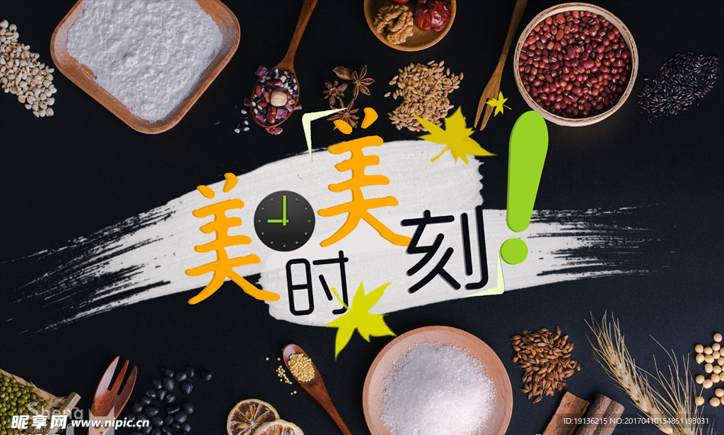美时美刻