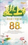 夏款上市