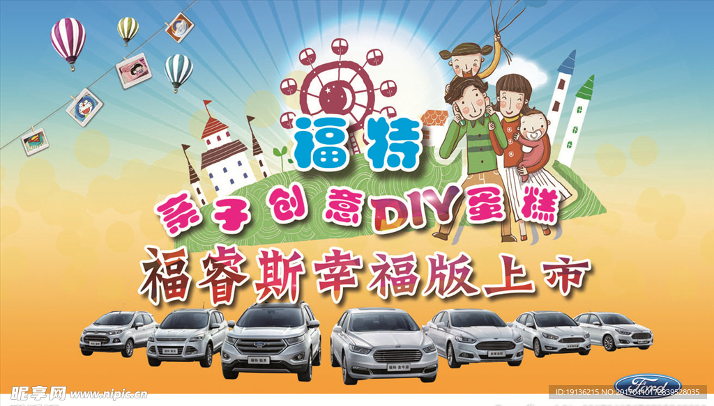 福特DIY亲子活动