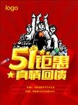 五一促销海报
