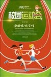 校园运动会体育比赛展板